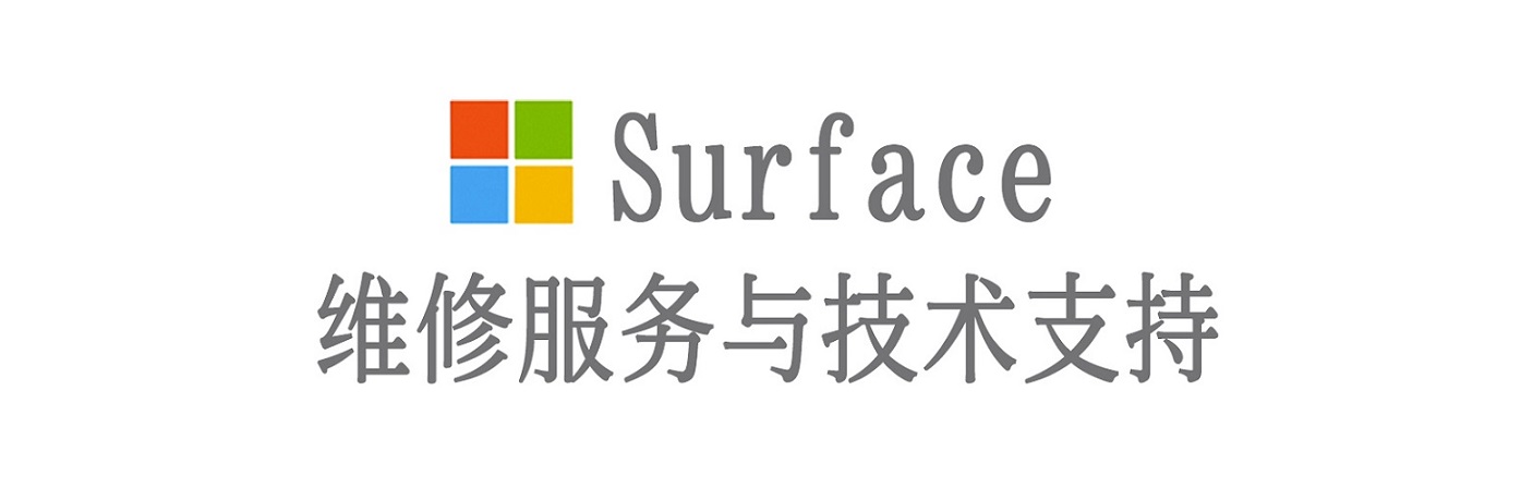 内丘surface产品维修服务中心