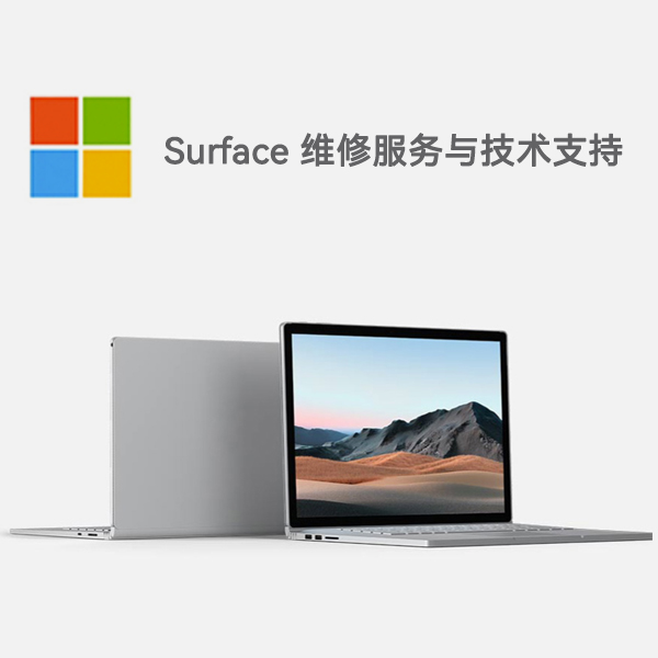 内丘surface产品维修服务电话